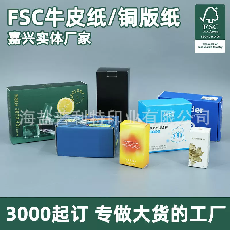 FSC环保彩印产品包装盒数码产品纸盒覆膜UV环保纸瓦楞纸彩盒包装