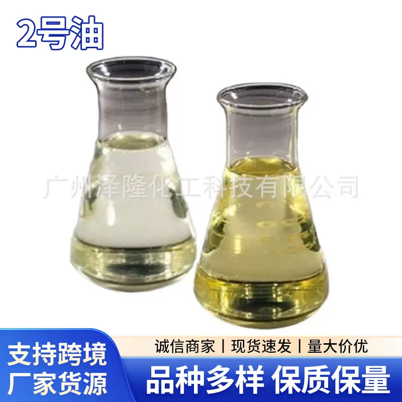 供应选矿浮选剂2号油松醇油二号油起泡松油2#油等选矿药剂可出口