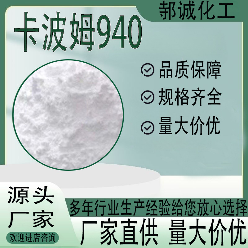 卡波姆940多种型号高透明凝胶增稠悬浮剂洗手液卡波姆940