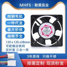 SQNUN12038交流散热风扇铝合金外框220v机箱机柜专用12cm风扇批发