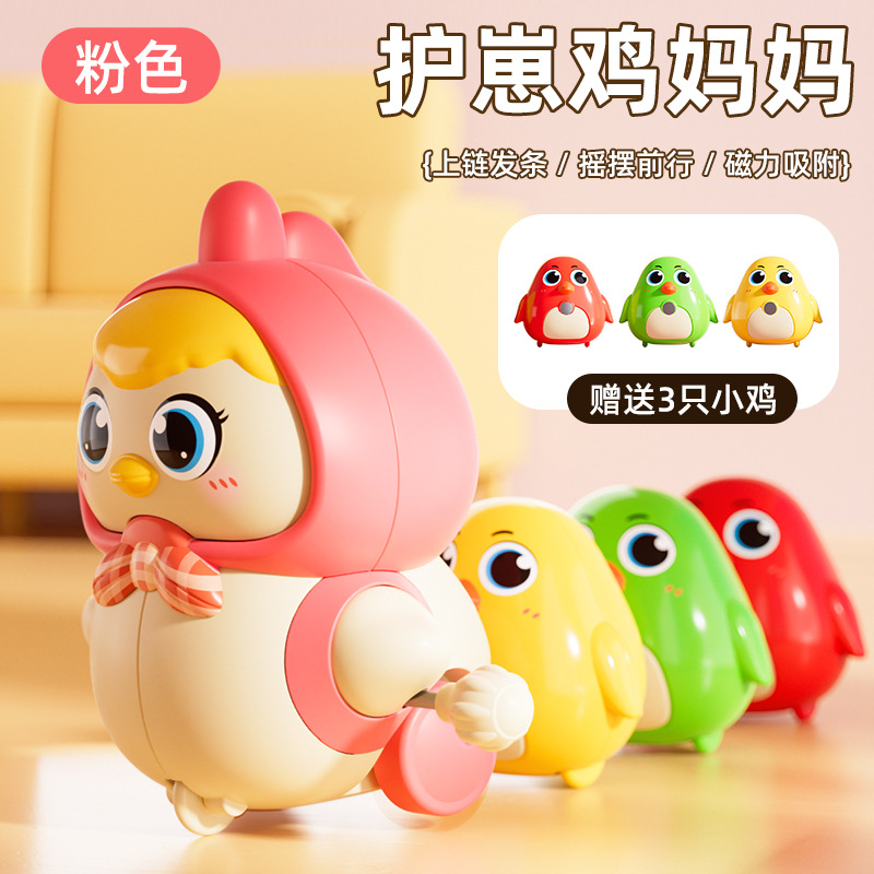 자기 태엽장치 병아리—분홍색