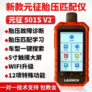 Yuanzheng Tire Pressure Matching Instrument 501Sv2 Car Universal Tire Pressure Monitor Activates Universal Programming Tire Pressure Sensor
