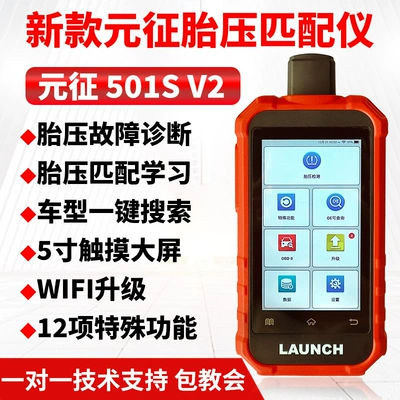 Yuanzheng Tire Pressure Matching Instrument 501Sv2 Car Universal Tire Pressure Monitor Activates Universal Programming Tire Pressure Sensor
