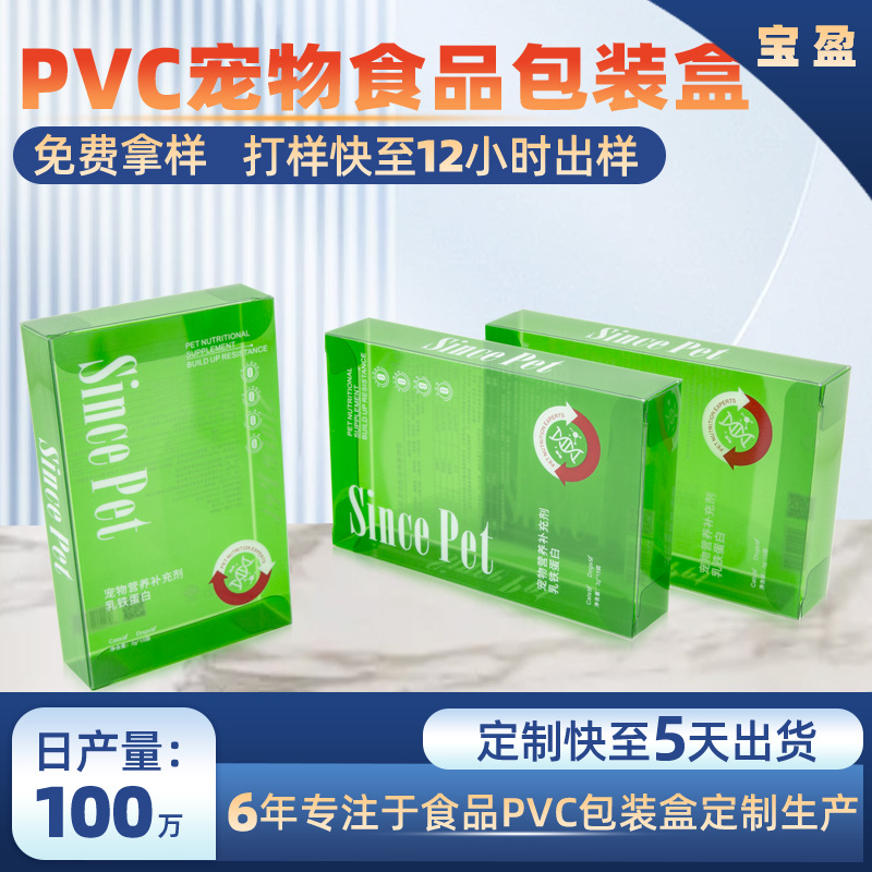 猫条pet盒子透明方形宠物零食pvc透明包装盒挂钩印刷pvc塑料盒