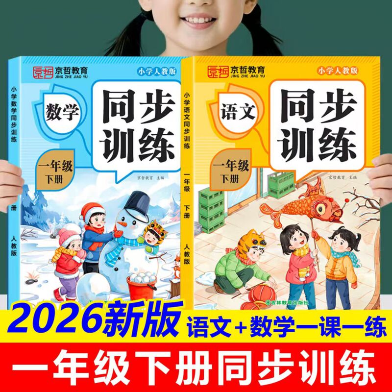 First grade first volume Chinese mathematics synchronous exercise book PEP synchronous lesson one practice first grade synchronous training First grade first volume Chinese mathematics synchronous exercise book PEP synchronous lesson one practice first grade synchronous training