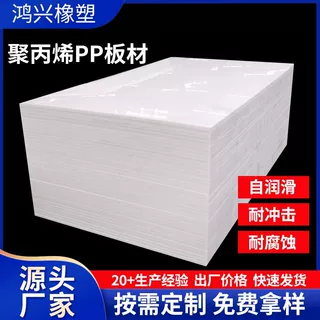 定制pp板材易焊接聚丙烯板防静电煤仓垫板加厚耐磨聚丙烯pp板