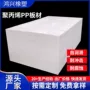 耐磨防静电加厚定制聚丙烯板