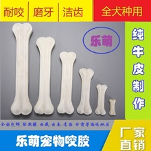 厂家批发5-32厘米白色牛皮压骨宠物用品狗咬胶磨牙骨洁齿骨狗零食