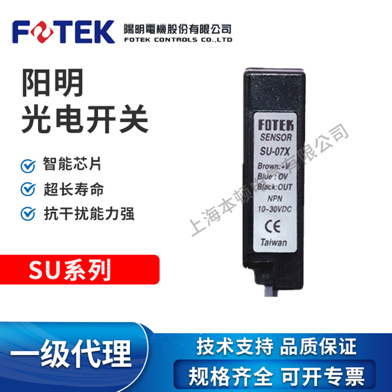 台湾阳明FOTEK原装正品U形光电开关 SU-07X SU-07W SU-07R SU-07G