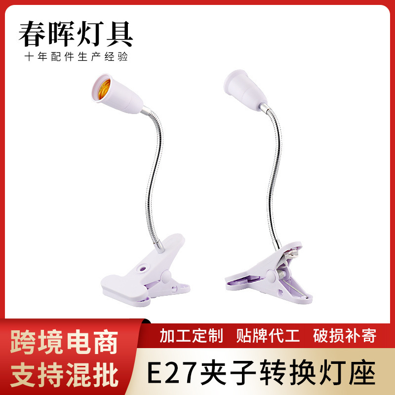 E27 Screw LED Universal Lamp Holder Clip Lamp Holder Universal Hose Lamp Holder Plant Fill Light Accessories Hose