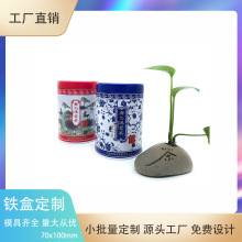 马口铁圆形陶瓷风茶叶铁罐绿茶红茶乌龙各类茶叶100克铁罐