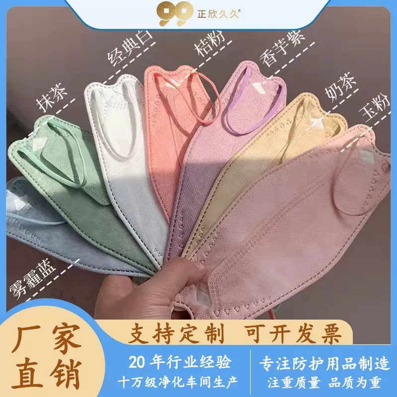 正欣久久kf94鱼型防护口罩莫兰迪彩色系四层透气防尘工厂批发