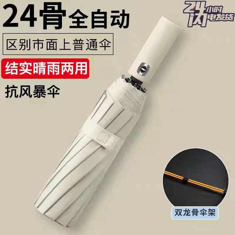 24-Bone Double Dragon Bone Wind-Resistant, Sunny and Rain-Resistant Dual-Use Black Glue Student Umbrella Fully Automatic Increased Reinforcement Umbrella UV Protection