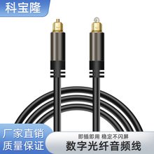 定制数字光纤音频线SPDIF输出线功放音箱线5.1声道镀金光纤连接线