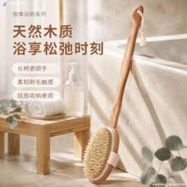荷木浴刷工厂猪鬃长柄浴刷可刻字定制沐可脱柄搓背刷子洗澡刷按摩