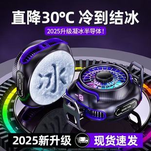 Magnetic Phone Cooler Display Semiconductor Freezing Refrigerator Back Clip Gaming E-Sports King Pubg Live Broadcast