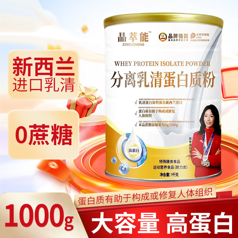 Isolated Whey Protein Powder, Imported Whey with High Protein Content, 1000g Large Container Isolated Whey Protein Powder, Imported Whey with High Protein Content, 1000g Large Container