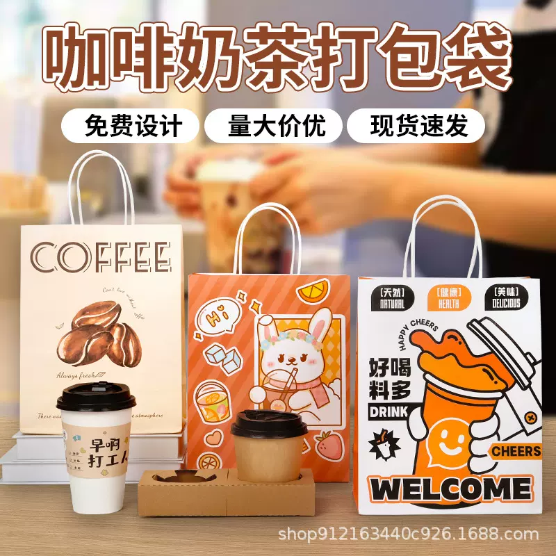 咖啡打包袋单杯四杯奶茶外带牛皮纸袋手提袋外卖双杯饮品杯托logo