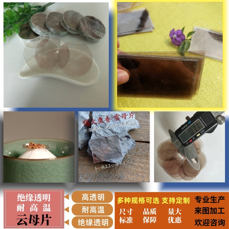 云母片厂家观火窗口用观火云母片绝缘隔热云母垫片长形方形圆形片