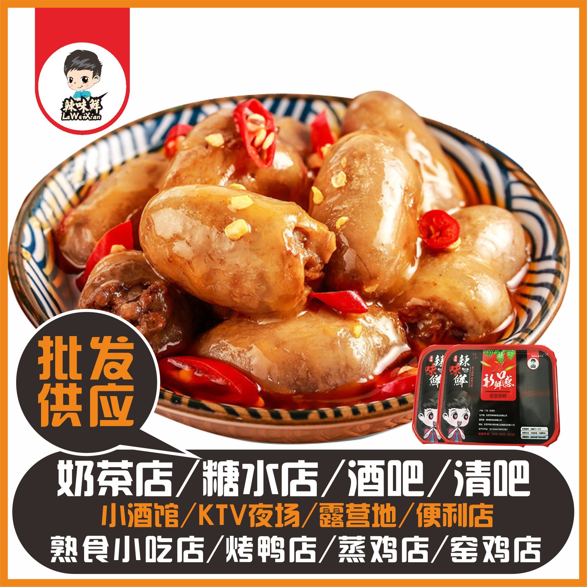 厂家批发锁鲜装香辣卤味熟食零食 酱辣鸭心