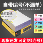 针式电脑打印纸二三四五联出库送货清单打机打打印机折叠针孔无碳