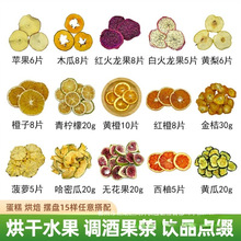 厂家直销烘干水果鸡尾酒调酒青柠檬无花果橙子水果茶蛋糕烘焙装饰