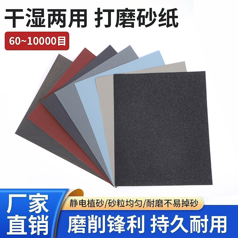 多规格碳化硅砂纸水磨砂纸打磨片砂皮纸抛光沙纸干湿镜面砂纸