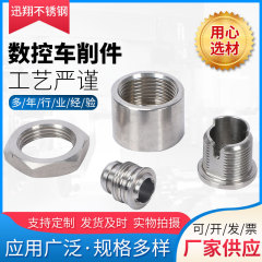 CNC旋盤加工、精密旋削・フライス加工、複合金属加工、ステンレス加工、非標準旋盤加工