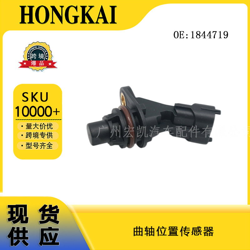 Auto Parts 1844719 Crankshaft Position Sensor Suitable for Ford Cars in Stock Wholesale Auto Parts 1844719 Crankshaft Position Sensor Suitable for Ford Cars in Stock Wholesale