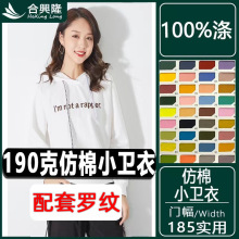 190克仿棉卫衣面料全涤鱼鳞布小毛圈布单卫衣面料全涤小卫衣布料