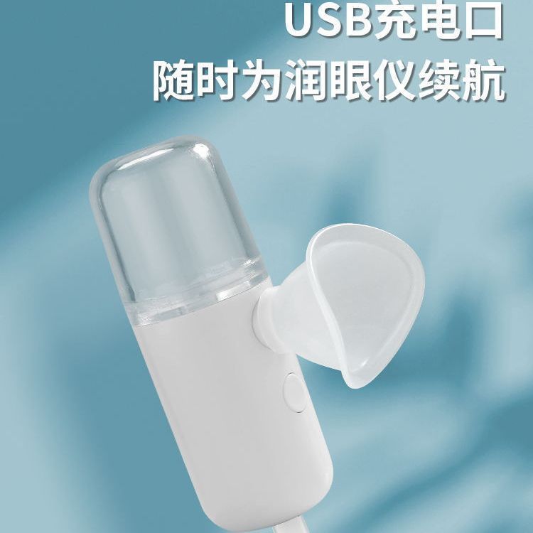 新型ナノスプレー潤眼器は目の疲れを緩和します。|undefined
