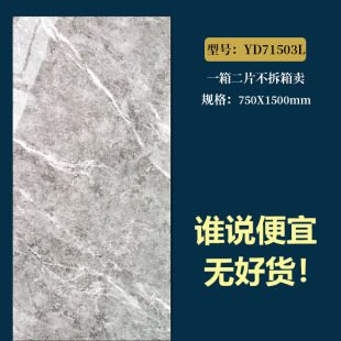 Foshan Decoration 750X1500mm Vitrified Full Body Marble tile