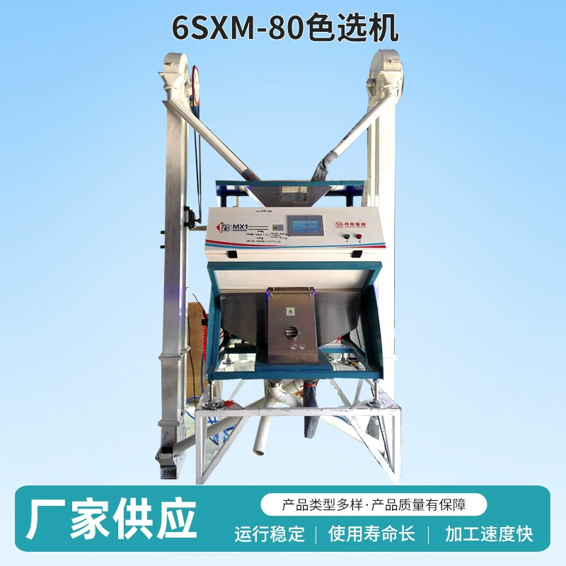 6SXM-80 машина для выбора цвета зернового оборудования
