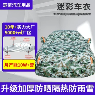 跨境迷彩汽车车衣全罩 车衣罩全车防晒防雨防尘牛津布车罩套