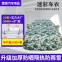 防尘全车跨境迷彩车衣
