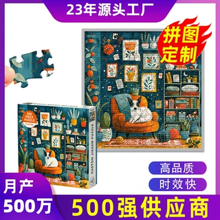 来图印刷跨境平面相框纸质益智500拼板成年人1000片拼图定制厂家