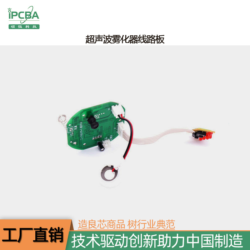 3MHZ超声波雾化器驱动线路板 5V带驱动香薰机加湿器PCBA方案开发