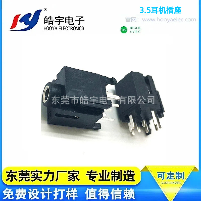 HOOYA皓宇PJ-344A皓宇10只脚耳机插座耳机座音视频插座3.5mm