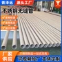 双向工业级耐腐蚀304无缝管