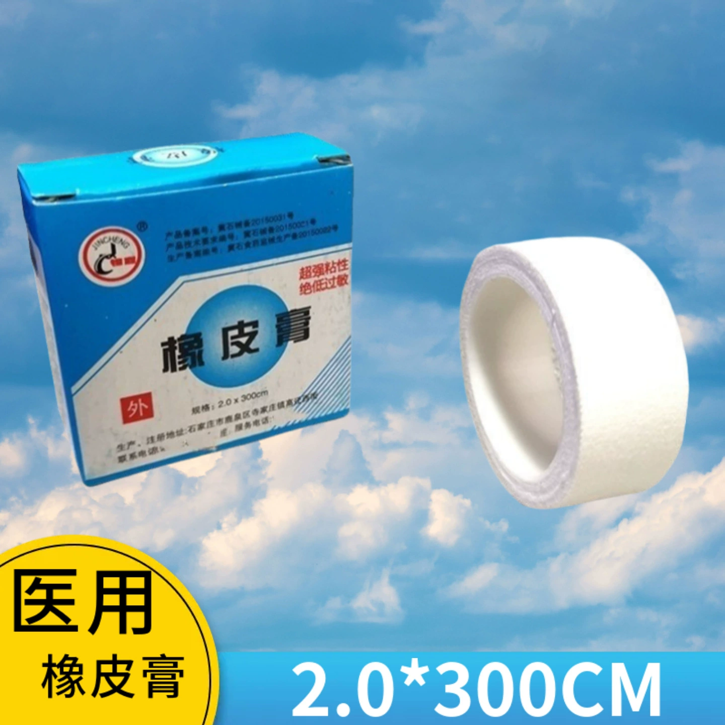 Медицинская Лента Лейкопластырь хлопковая лента 2 см * 300 см 1 рулон