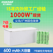 批发7号充电电池七号LR03大容量600mAh可循环AAA充电7号碱性电池