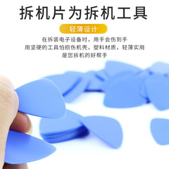 三角拆機片手機電腦平板筆記本開屏工具起殼維修加硬加厚廠家供應