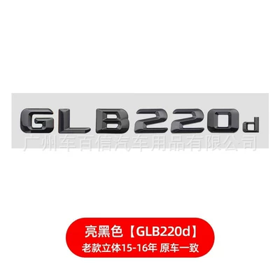 Car logo – Foreign Trade Goods Mercedes-Benz 3D - old-model-glb220d-three-dimensional-bright-black