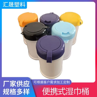 迷你湿巾桶50*83PE车载迷你抽取式塑料旅行便携上翻盖圆形湿巾桶