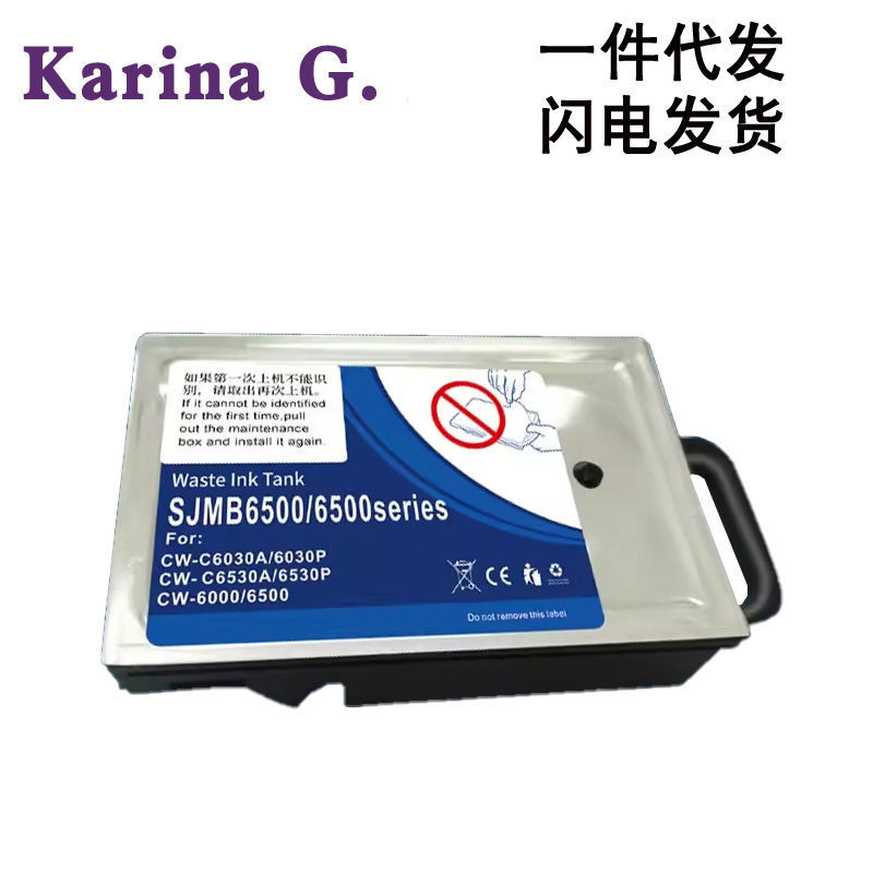 Applicable to Epson SJMB6000/6500 maintenance box C6530/C6030 label machine waste ink cartridge waste ink bin