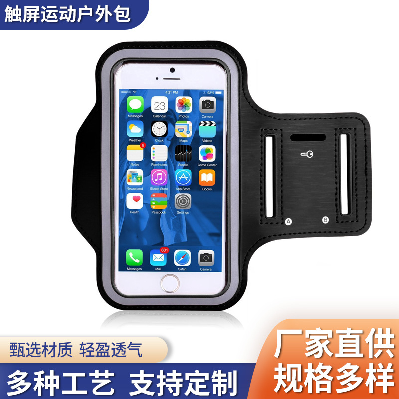 Touchscreen sports outdoor bag, sports phone armband, phone arm strap, fitness running phone armband, cycling armband