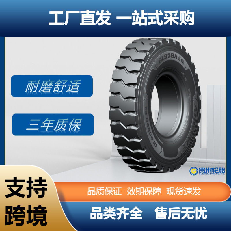 前进(ADVANCE)卡客车轮胎12.00R20轮胎GL939A+花纹厂家直销