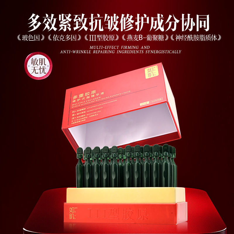 Collagen repair second-pulse essence