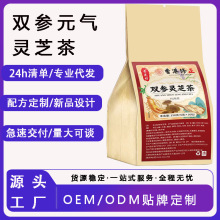 双参灵芝茶双参灵芝元气茶西洋参党参黄芪灵芝养生茶批发代发厂家