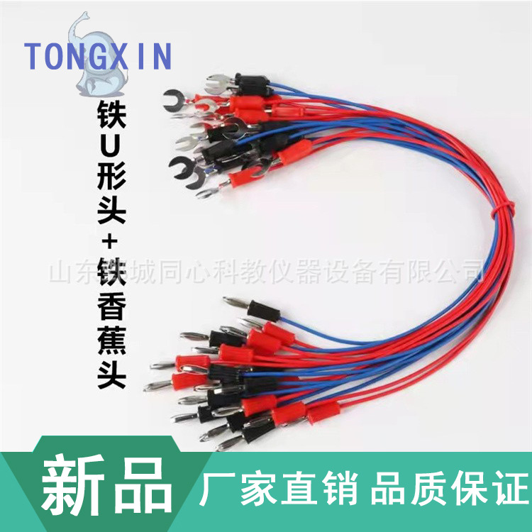 导线连接线电学铜U形叉教学设备中学物理教学仪器实验展示导用线